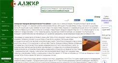 Desktop Screenshot of algeria.ru